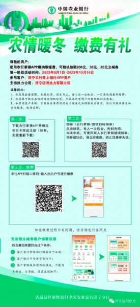繳納熱費有活動啦！